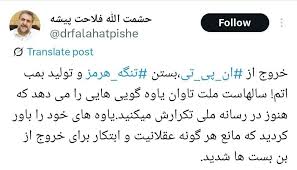 انتقاد تند فلاحت‌پیشه از شعارهای ساخت بمب اتم