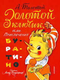 Картинки по запросу обложки книг алексея толстого