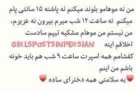 Image result for ‫سلامتی دخترا‬&lrm;