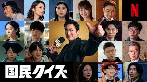 国民クイズ