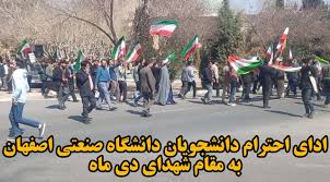 فیلم| ادای احترام دانشجویان دانشگاه صنعتی اصفهان به مقام شهدای دی‌ماه