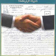 Image result for ‫نگارش قرارداد‬‎