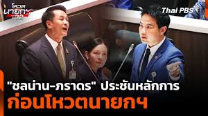 Thai PBS - News update