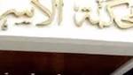 مهندسة فى دعوى طلاق: بعد
