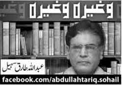 Articles Posted in the &quot; Abdullah Tariq Sohail columns &quot; Category - Capture72