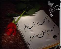 Image result for ‫شعر عاشقانه زیبا‬‎