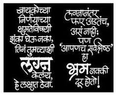 marathi on Pinterest | Husband Wife, Graffiti and Love quotes via Relatably.com