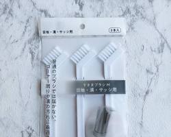 キャンドゥ コーナー用サッシブラシの画像