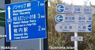 Résultat de recherche d'images pour "hokkaido signs in russian"