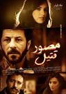 فيلم مصور قتيل