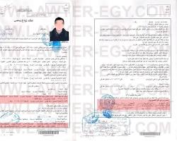 صورة شهادة الزواج المصرية للأجانب