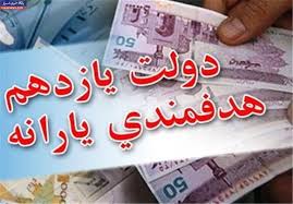حذف یارانه