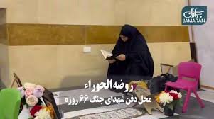 گزارش ویدئویی جماران از «روضه الحوراء»، محل دفن شهدای جنگ ۶۶ روزه/ ابراز علاقه خانواده شهدای جنگ ۶۶ روزه و طرفداران مقاومت به شهید سید حسن نصرالله