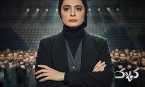 دانلود برنامه شاه گل قسمت چهارم از فیلمنت / دانلود قسمت اول تا آخر شاه گل