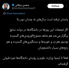 یک حقوقدان: تا اینجا وزارت علوم و رؤسای دانشگاهها نمره قبولی گرفته اند
