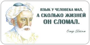 Картинки по запросу омар хайям