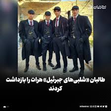 وزارت امر به معروف و نهی از منکر طالبان می‌گوید که مأموران این وزارت گروه «توماس شلبی» را در جبرئیل هرات بازداشت کرده‌اند. سیف‌الاسلام خیبر، سخن‌گوی وزارت امر به معروف و نهی از منکر طالبان شام امروز (یک‌شنبه، ۱۶ قوس) در ایکس نوشته است که این افراد به خاطر تقلید ا