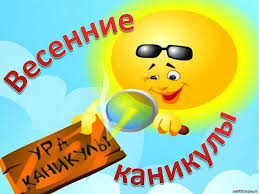 Картинки по запросу весенние каникулы картинка