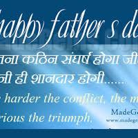 Father&#39;s Day Hindi Quotes, Thoughts, Suvichar Pictures, Wallpapers ... via Relatably.com