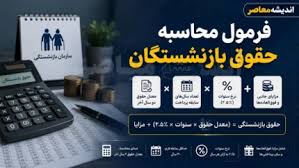 حقوق بازنشستگان تامین اجتماعی