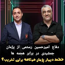 دفاع امیرحسین رستمی از پژمان جمشیدی در برابر هجمه ها