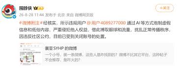 “前女友曝孙宇晨与谷爱凌裸照”系虚假信息，微博通报