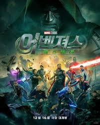 پوستر جدید Avengers: Doomsday منتشر شد؛ رویارویی قهرمانان و سنتینل‌ها
