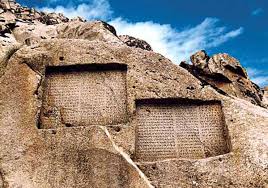 Image result for ‫گنج نامه‬‎