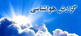 دما در خراسان رضوی کاهش می‌یابد