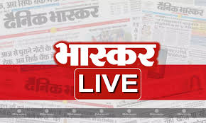 दैनिक भास्कर हिन्दी - News update