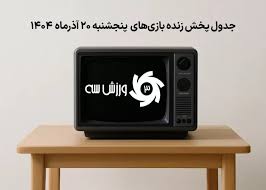 نتایج زنده فوتبال