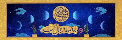 هفته وحدت و سالروز ولادت رسول اکرم حضرت محمد مصطفی گرامی باد