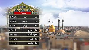 تقویم و اوقات شرعی جمعه ۵ تیر ۱۴۰۵ به افق قم