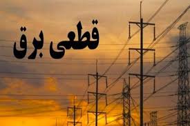 جدول قطعی برق کرمانشاه