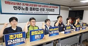 전국민주노동조합총연맹