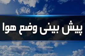 بارش پراکنده در گیلان تا پایان هفته؛ صدور هشدار سطح زرد هواشناسی