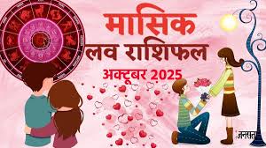 साप्ताहिक राशिफल: 29 सितंबर से 5 अक्टूबर 2025 - जानें अपनी राशि का हाल! - Imagen principal del artículo