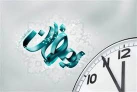 ساعت کاری بانک ها در ماه رمضان
