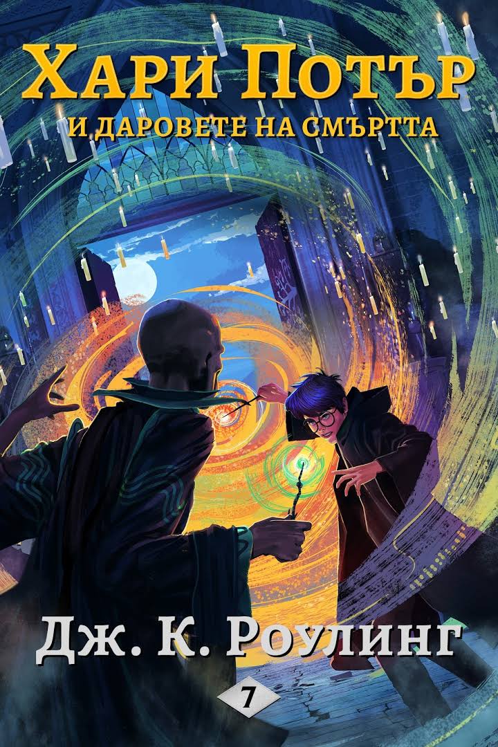 harrypotter7