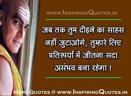 Chanakya Teaching in Hindi Teaching of Chanakya Chanakya Quotes ... via Relatably.com