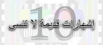Image result for ‫اشهار مغربي‬‎