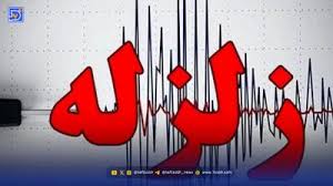 زلزله بندرعباس