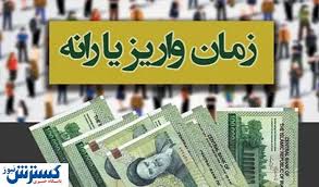 زمان‌بندی واریز یارانه تیرماه دهک‌های دهک‌های چهارم تا نهم؛ انتظار برای خبر خوش