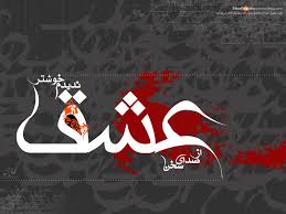 Image result for ‫عشق‬&lrm;