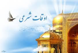 اوقات شرعی قزوین در ماه مبارک رمضان|برنا
