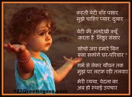 poem on save girl child in hindi Archives - Online Greetings ... via Relatably.com