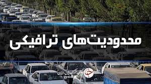 قابل توجه مسافران شمال؛ اعمال محدودیت‌های ترافیکی تا روز شنبه