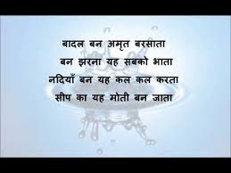 Hindi Poem - Water | हिन्दी कविता - पानी |Poem on ... via Relatably.com