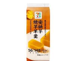 セブンイレブン 芋ようかんの画像