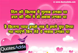 Hindi True Love Quotes Greetings Wallpapers Online | Quotes Adda ... via Relatably.com